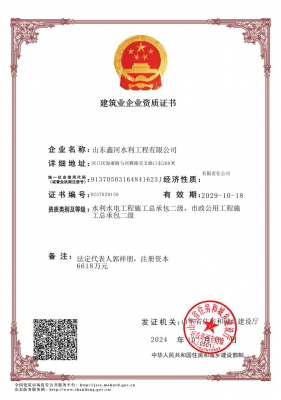 水利水電總承包貳級、市政公用工程總承包二級資質(zhì)